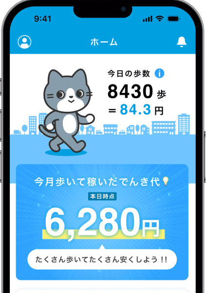 毎日じゃんけんでんきアプリイメージ