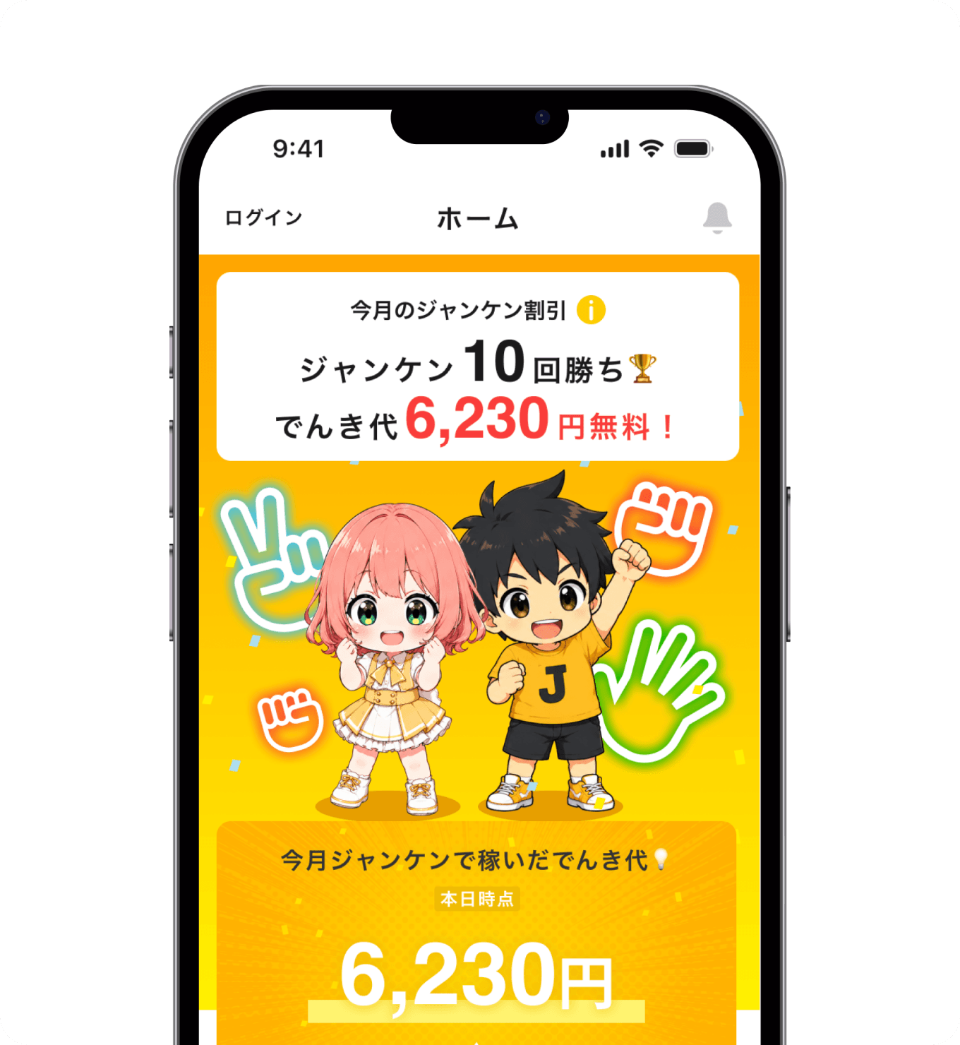 毎日ジャンケンでんきへの切替え完了！